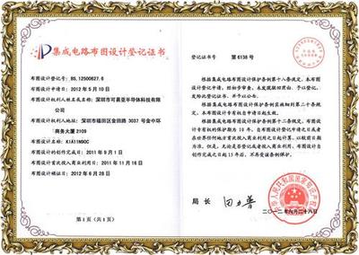 集成電路設計企業榮譽 創新驅動，卓越成就鑄輝煌